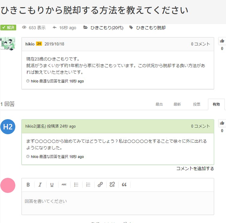 ひきこもりの人が気軽に相談できる Q Aサイト を作りたい Campfire キャンプファイヤー ひきこもりの人が気軽に相談できる Q Aサイト を作りたい Campfire キャンプファイヤー