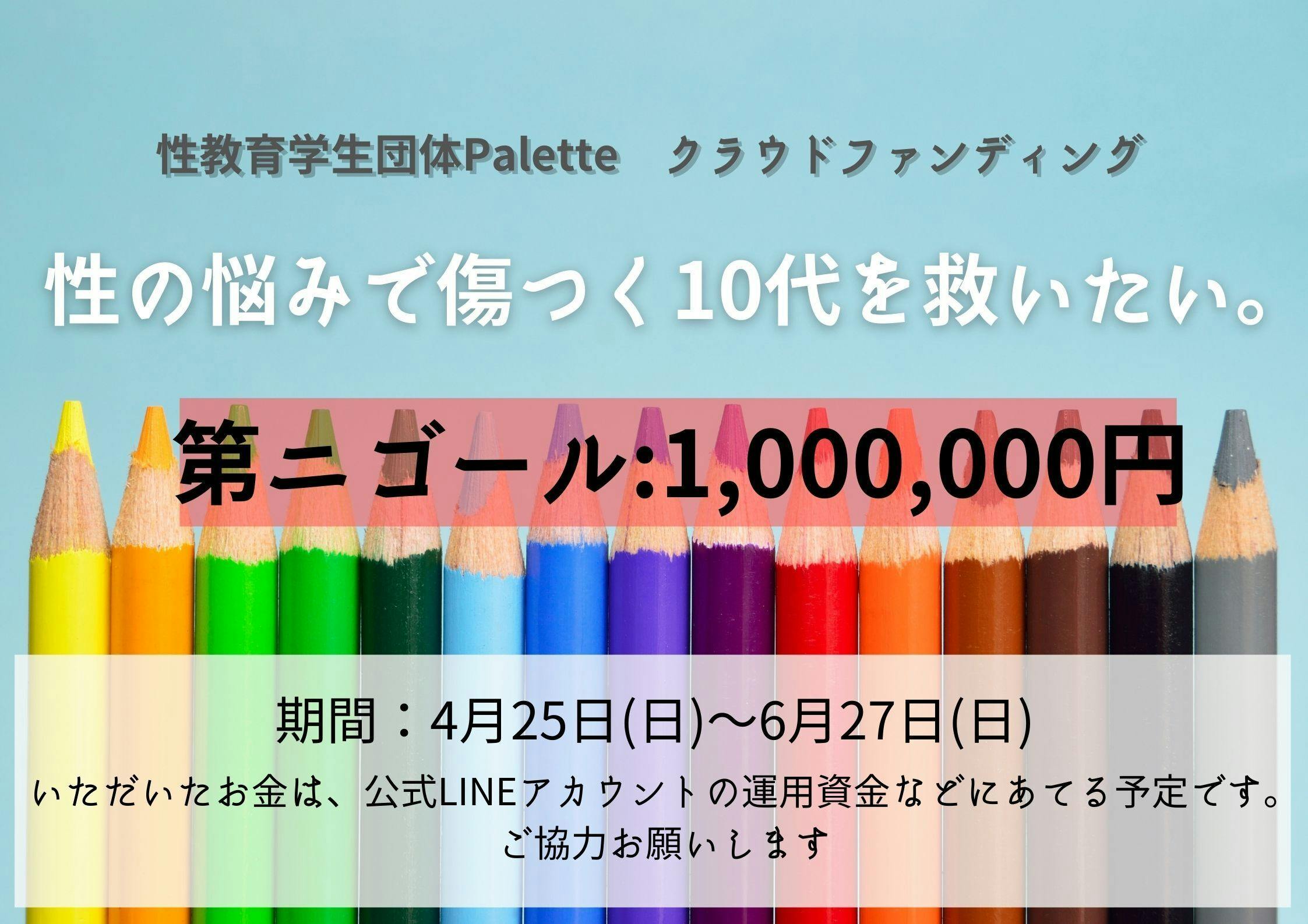 正しい性の情報のオンラインハブ「ココハナ」で、性の悩みに傷つく10代を救いたい！ - CAMPFIRE (キャンプファイヤー)