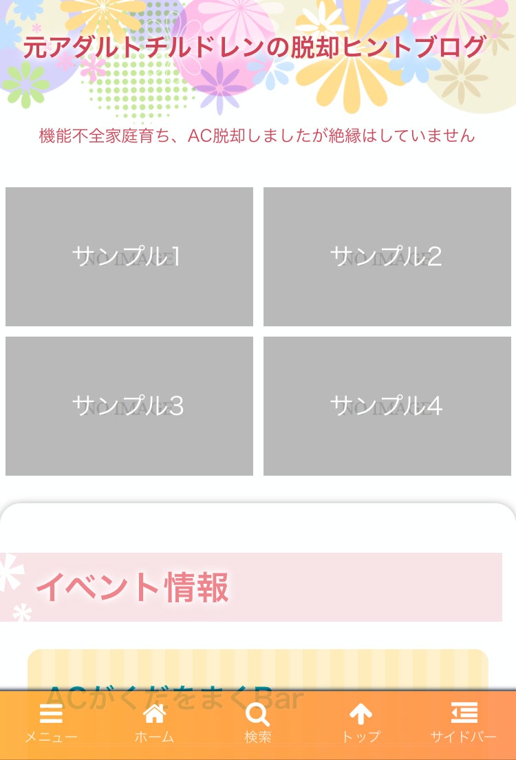 バナー掲載例(スマホ表示)