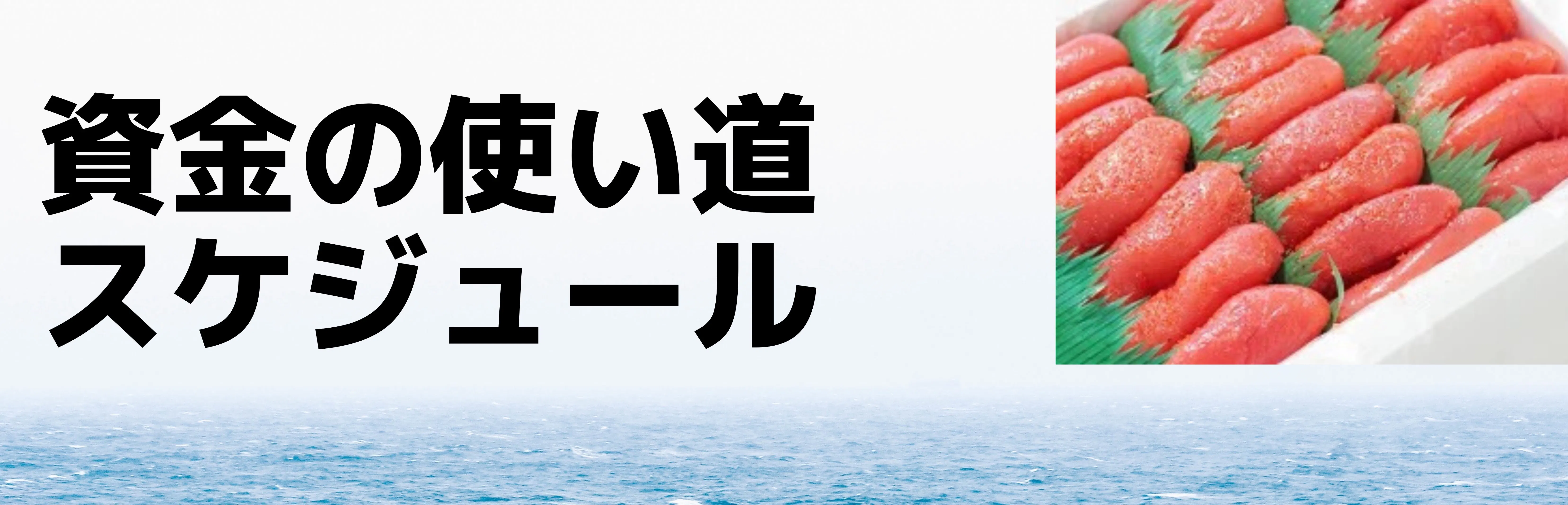 このままだと破棄されてしまう博多産 辛子明太子 を超お手頃価格でお届けしたい Campfire キャンプファイヤー このままだと破棄されてしまう博多産 辛子明太子 を超お手頃価格でお届けしたい Campfire キャンプファイヤー