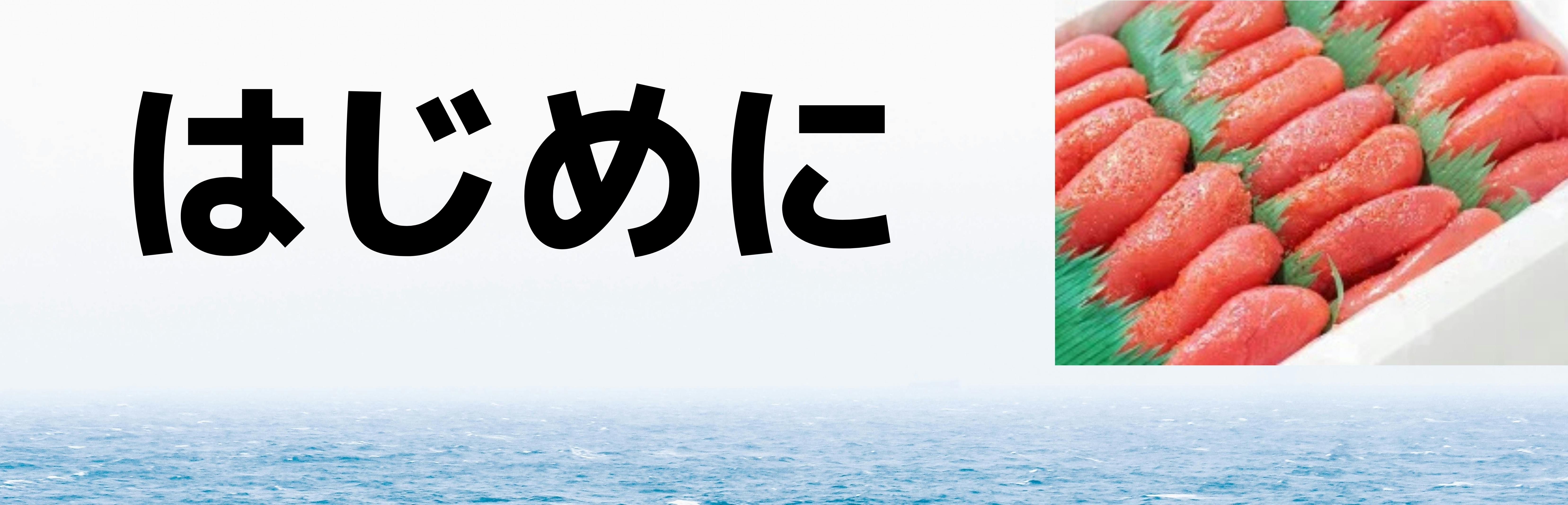 このままだと破棄されてしまう博多産 辛子明太子 を超お手頃価格でお届けしたい Campfire キャンプファイヤー このままだと破棄されてしまう博多産 辛子明太子 を超お手頃価格でお届けしたい Campfire キャンプファイヤー