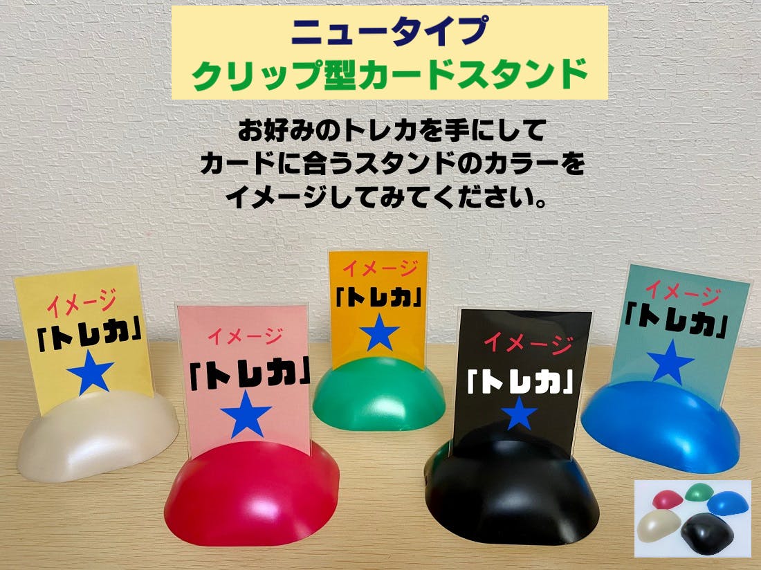 わずか0 4 の超極細スリット トレカのためのカードスタンド登場 Campfire キャンプファイヤー わずか0 4 の超極細スリット トレカのためのカードスタンド登場 Campfire キャンプファイヤー