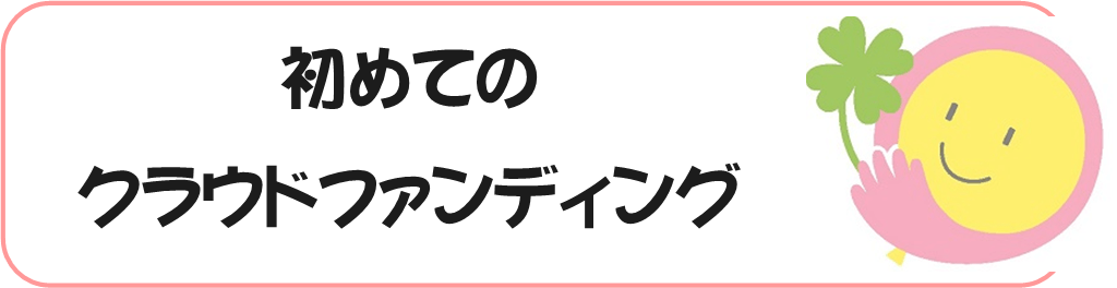 ママが笑顔でイキイキできる居場所づくり ママ応援カフェ を戸田でオープンしたい Campfire キャンプファイヤー ママが笑顔でイキイキできる居場所づくり ママ応援カフェ を戸田でオープンしたい Campfire キャンプファイヤー