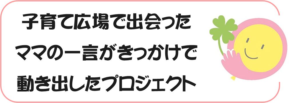 ママが笑顔でイキイキできる居場所づくり ママ応援カフェ を戸田でオープンしたい Campfire キャンプファイヤー ママが笑顔でイキイキできる居場所づくり ママ応援カフェ を戸田でオープンしたい Campfire キャンプファイヤー