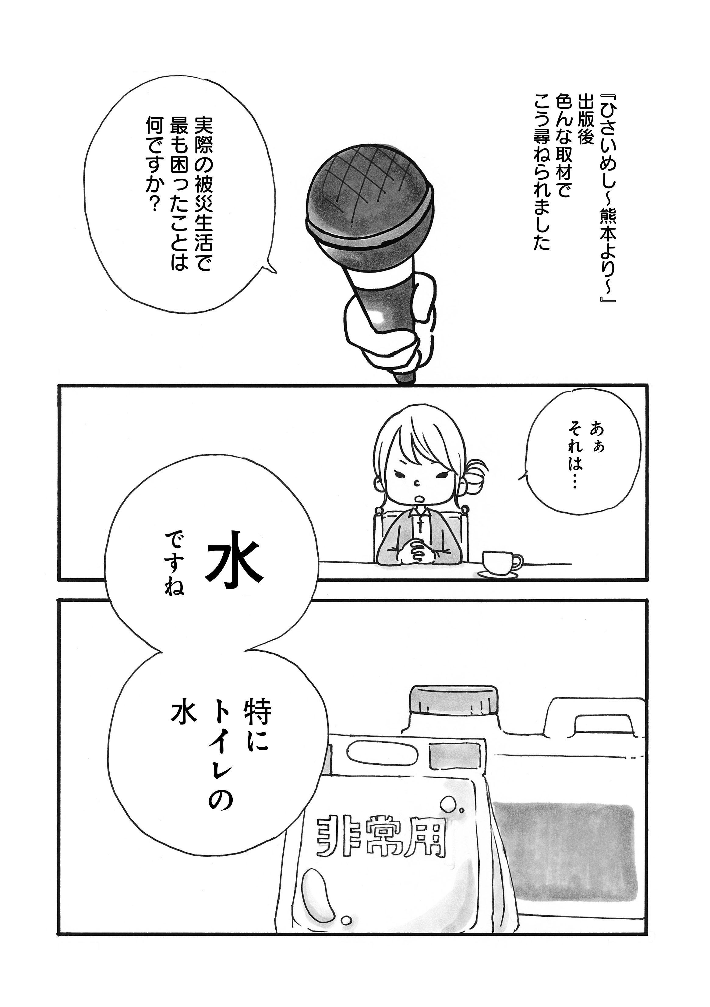 熊本地震から３年。子どもたちの元へ、災害時に役立つ知識の漫画＆イラスト単行本を！ - CAMPFIRE (キャンプファイヤー)