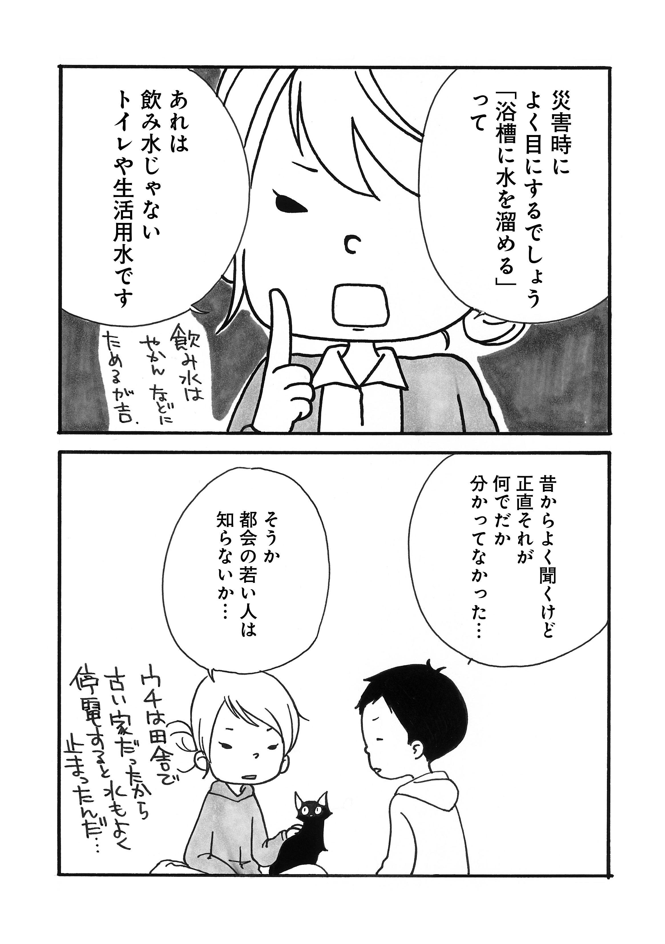 熊本地震から3年 子どもたちの元へ 災害時に役立つ知識の漫画 イラスト単行本を Campfire キャンプファイヤー 熊本地震から3年 子どもたちの元へ 災害時に役立つ知識の漫画 イラスト単行本を Campfire キャンプファイヤー