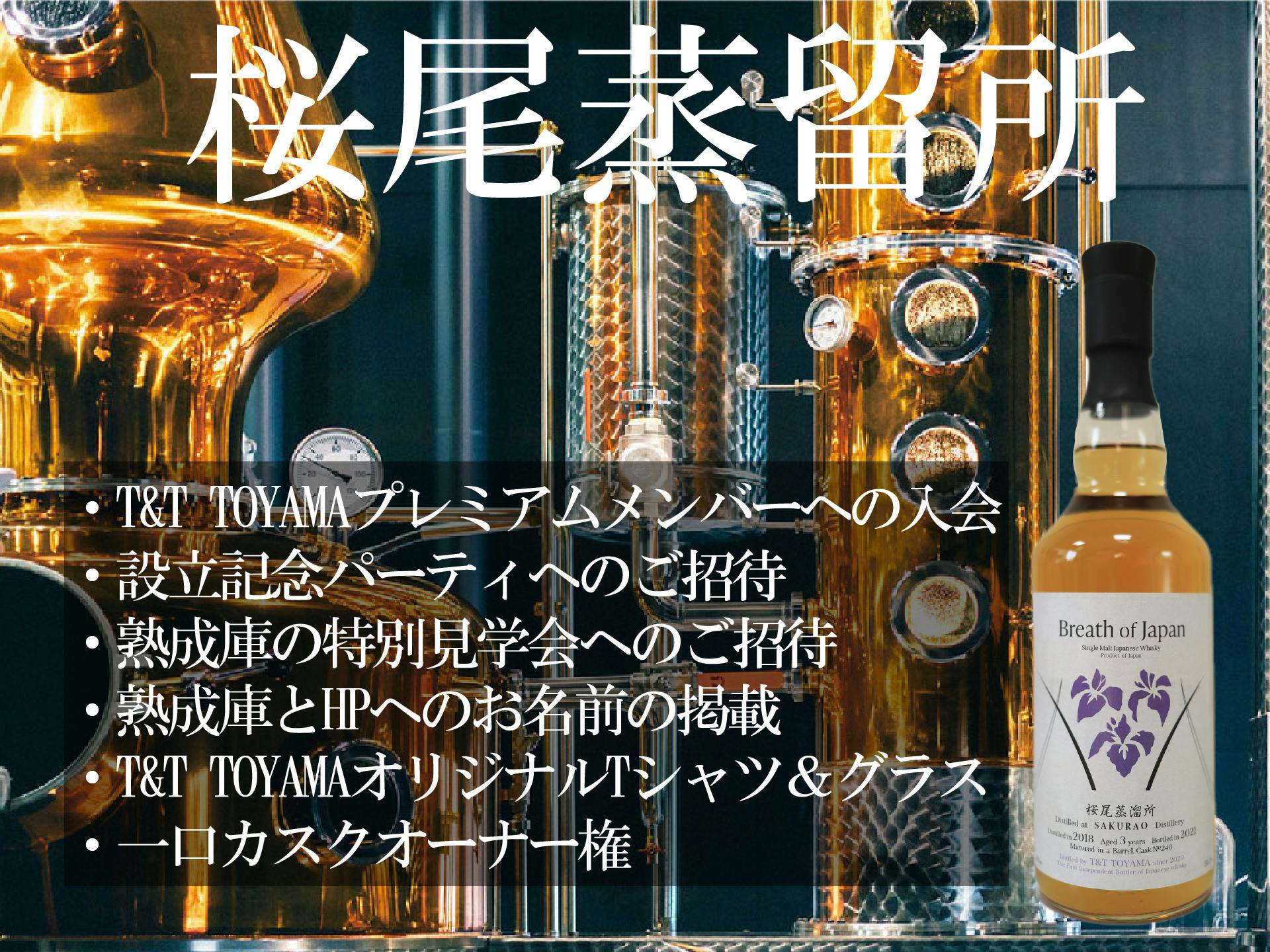 三郎丸蒸留所 T＆T TOYAMA 記念ウイスキー 創・遊 2本セット - ウイスキー