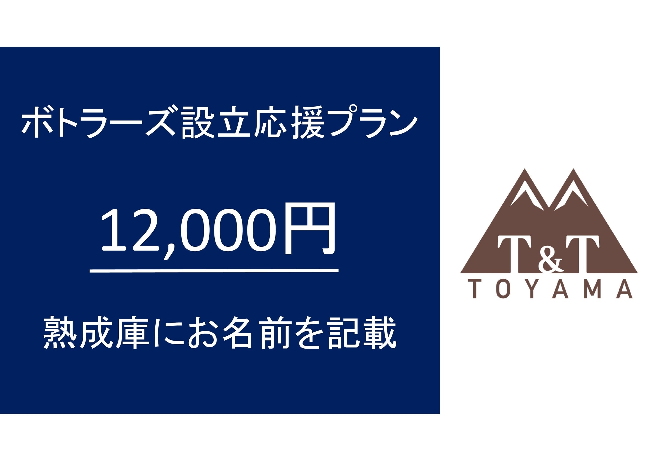 世界初！ジャパニーズウイスキーボトラーズ設立プロジェクト