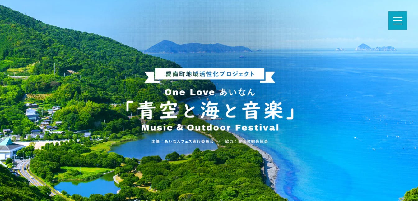 地域活性化プロジェクト One Love あいなん 青空と海と音楽 を応援 Campfire キャンプファイヤー