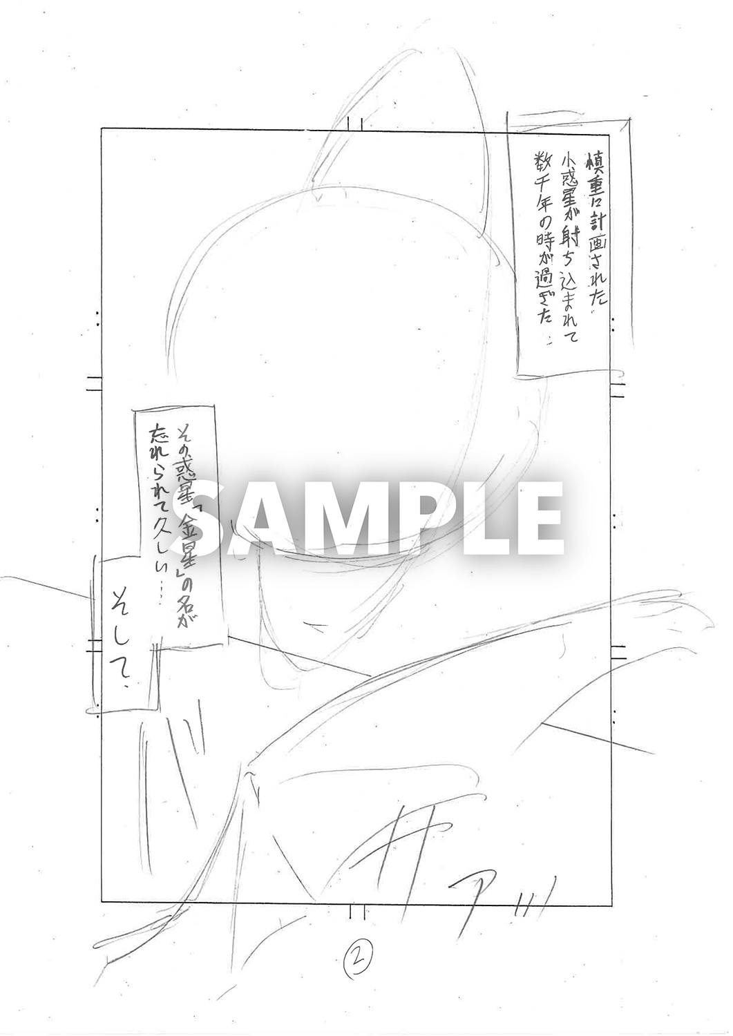 未完の名作『雲界の旅人』の続編「島喰い篇」を制作したい!未完の名作『雲界の旅人』の続編「島喰い篇」を制作したい!