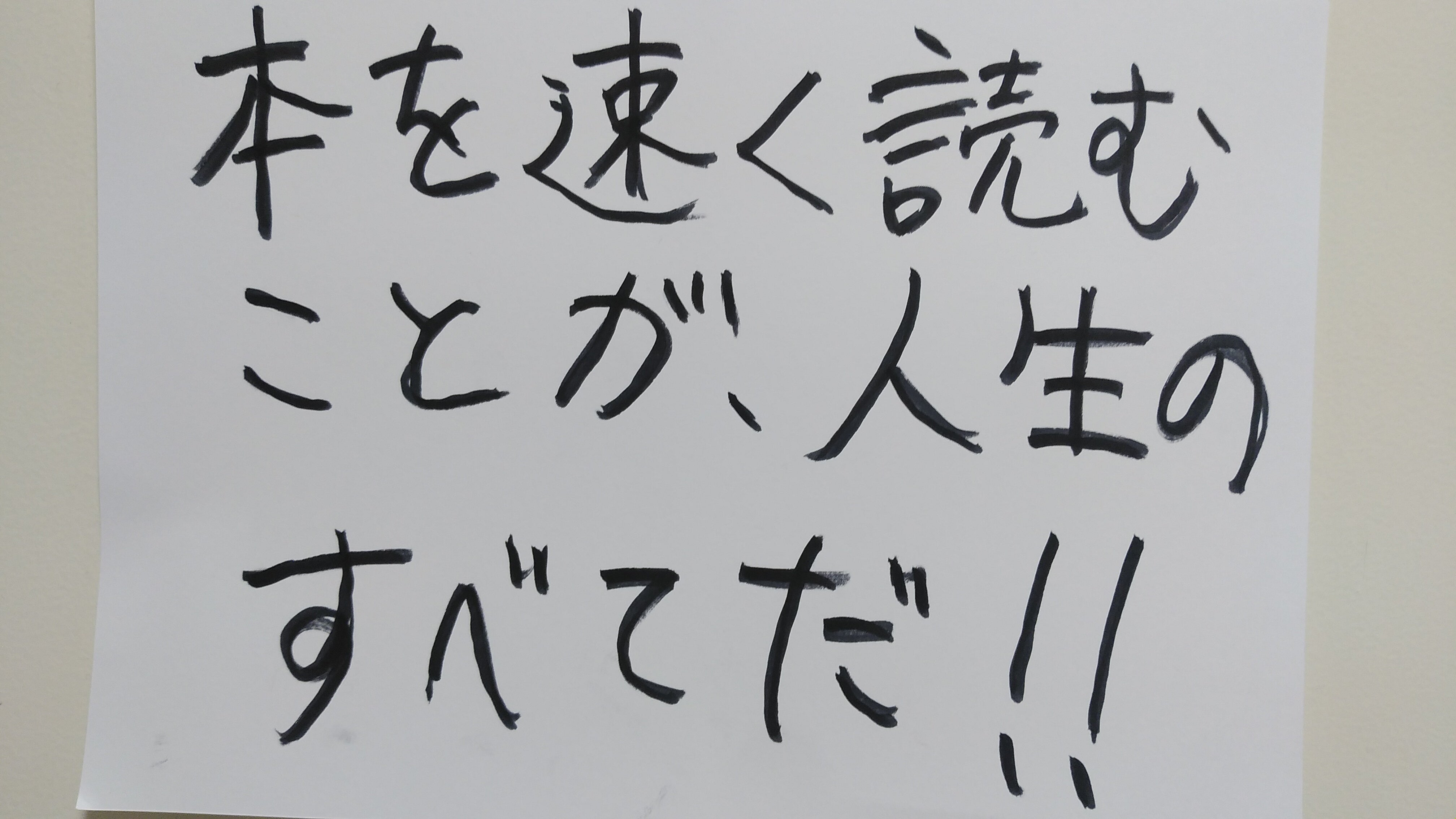 ルサンチマン浅川の 速読塾 と 速読手帖 をリリースしたい Campfire キャンプファイヤー