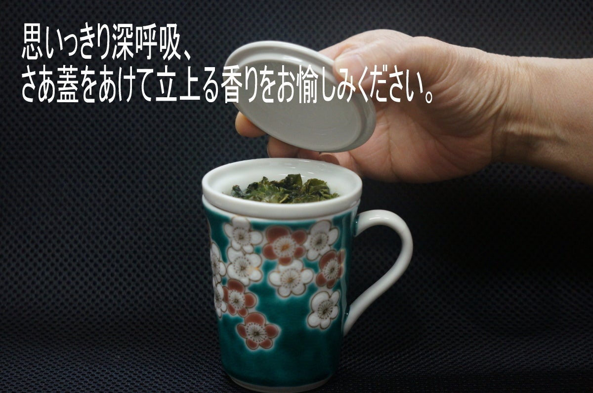 中国茶専門店が監修したオリジナル茶漉し付きマグカップで心も身体も