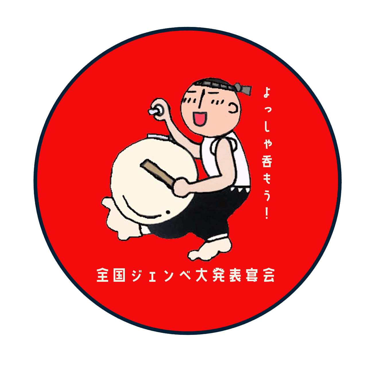 ジェンベの火を絶やすな 全国ジェンベ大発表宴会の取材収録費をご支援ください Campfire キャンプファイヤー ジェンベの火を絶やすな 全国ジェンベ大発表宴会の取材収録費をご支援ください Campfire キャンプファイヤー