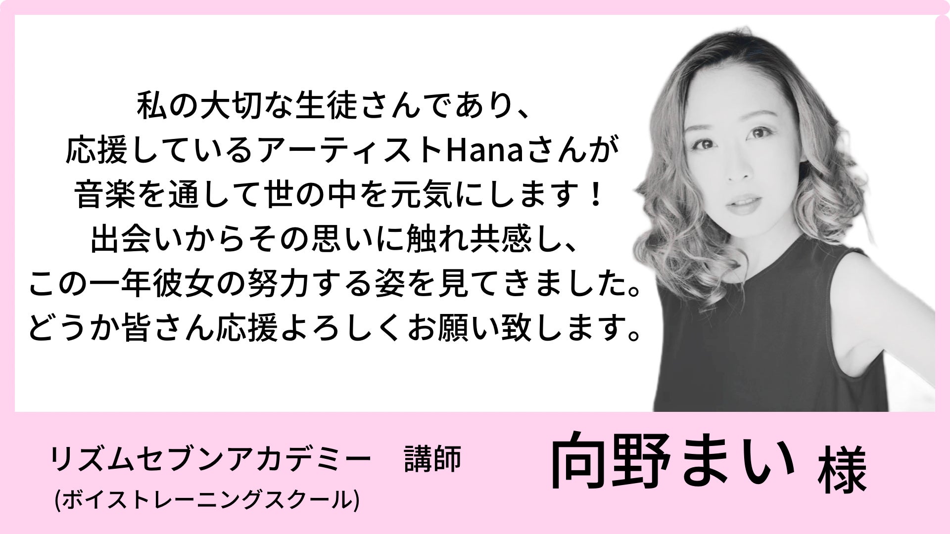 医療機関へ寄付を目指すシンガー Hana 初ワンマンライブ開催応援プロジェクト Campfire キャンプファイヤー