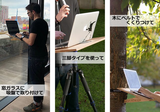 スタンディングデスクNOTADESK 三脚式