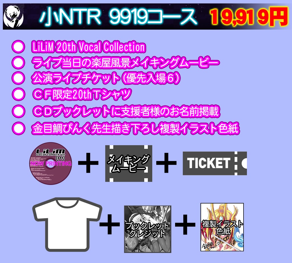 lilim20周年記念ライブイベント 9919 開催プロジェクト Campfire キャンプファイヤー lilim20周年記念ライブイベント 9919 開催プロジェクト Campfire キャンプファイヤー