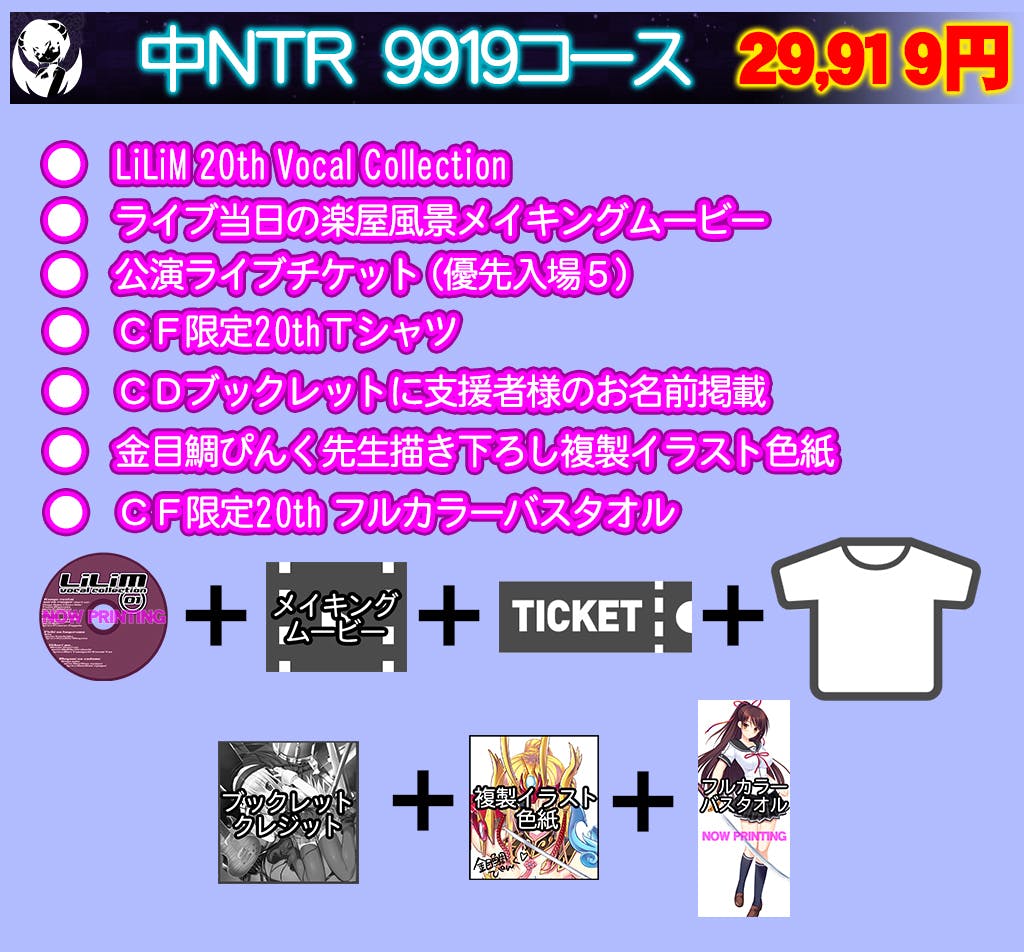 lilim20周年記念ライブイベント 9919 開催プロジェクト Campfire キャンプファイヤー lilim20周年記念ライブイベント 9919 開催プロジェクト Campfire キャンプファイヤー