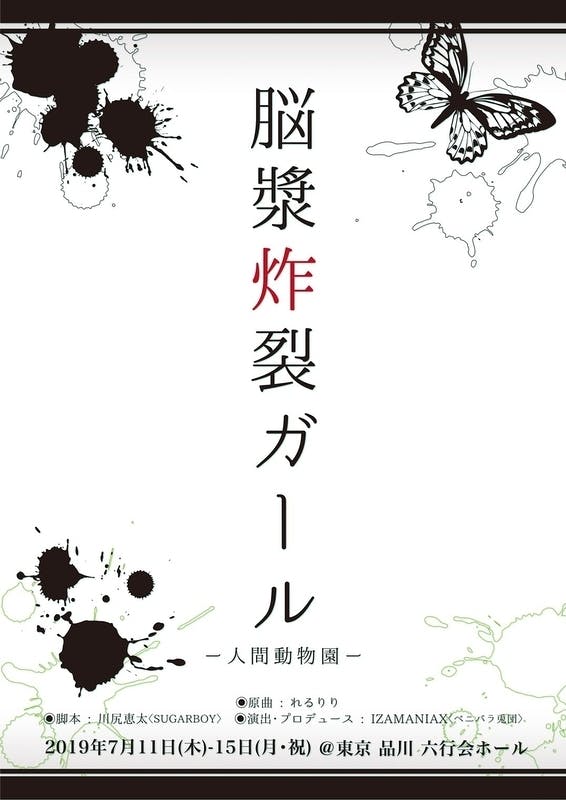 脳漿炸裂ガール 歌詞 意味 脳漿炸裂ガール 歌詞 意味