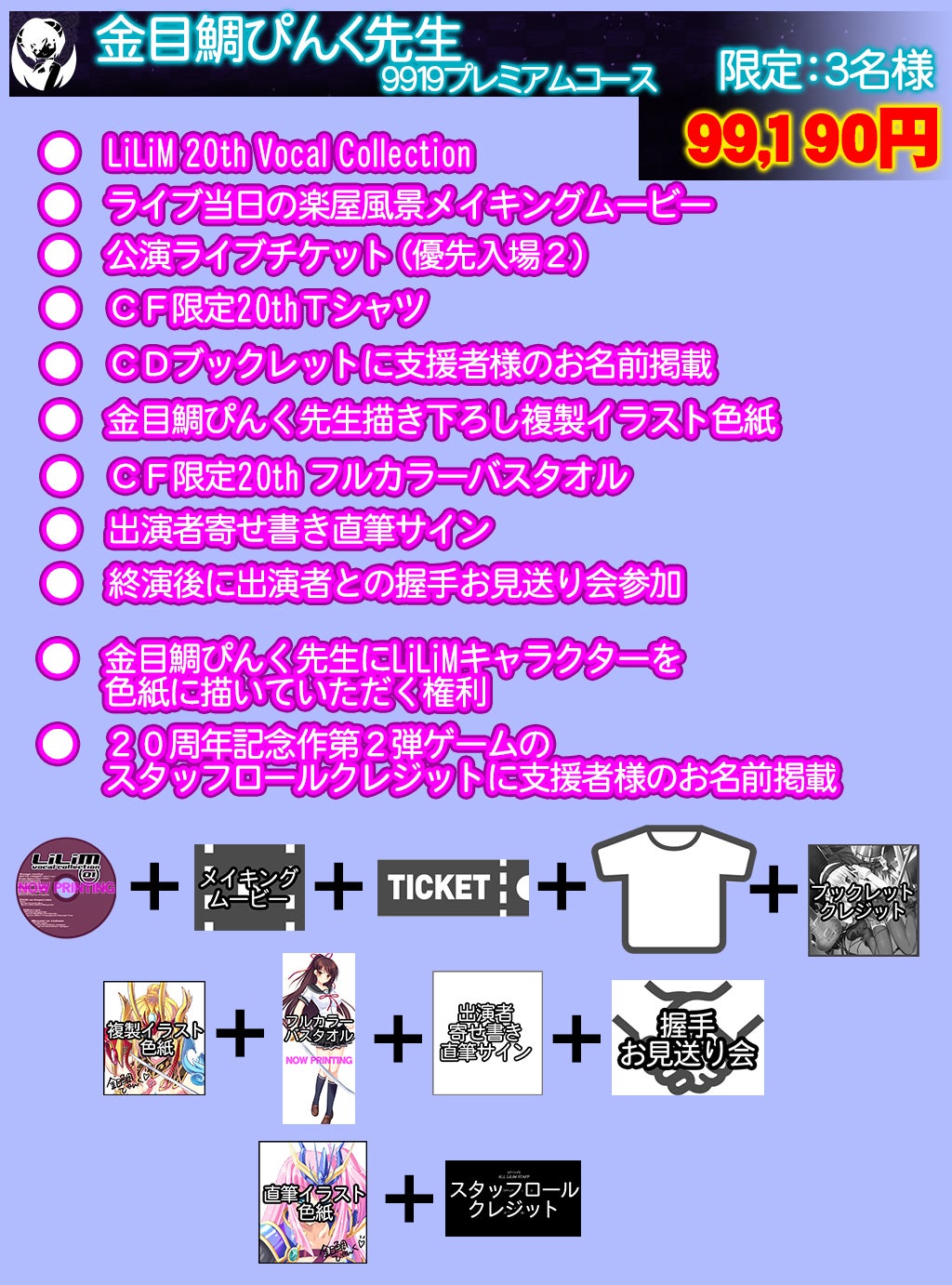 lilim20周年記念ライブイベント 9919 開催プロジェクト Campfire キャンプファイヤー lilim20周年記念ライブイベント 9919 開催プロジェクト Campfire キャンプファイヤー