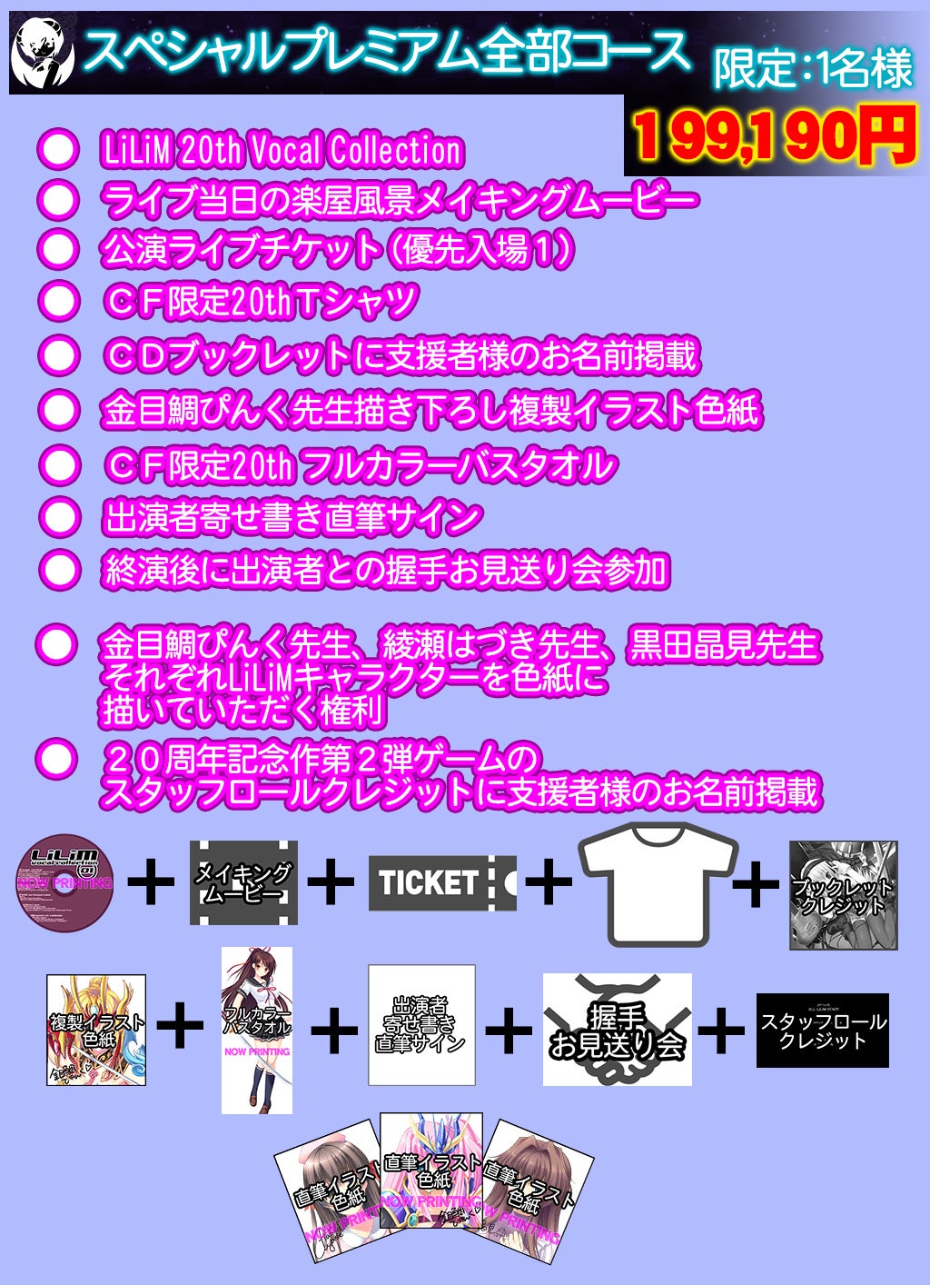 lilim20周年記念ライブイベント 9919 開催プロジェクト Campfire キャンプファイヤー lilim20周年記念ライブイベント 9919 開催プロジェクト Campfire キャンプファイヤー
