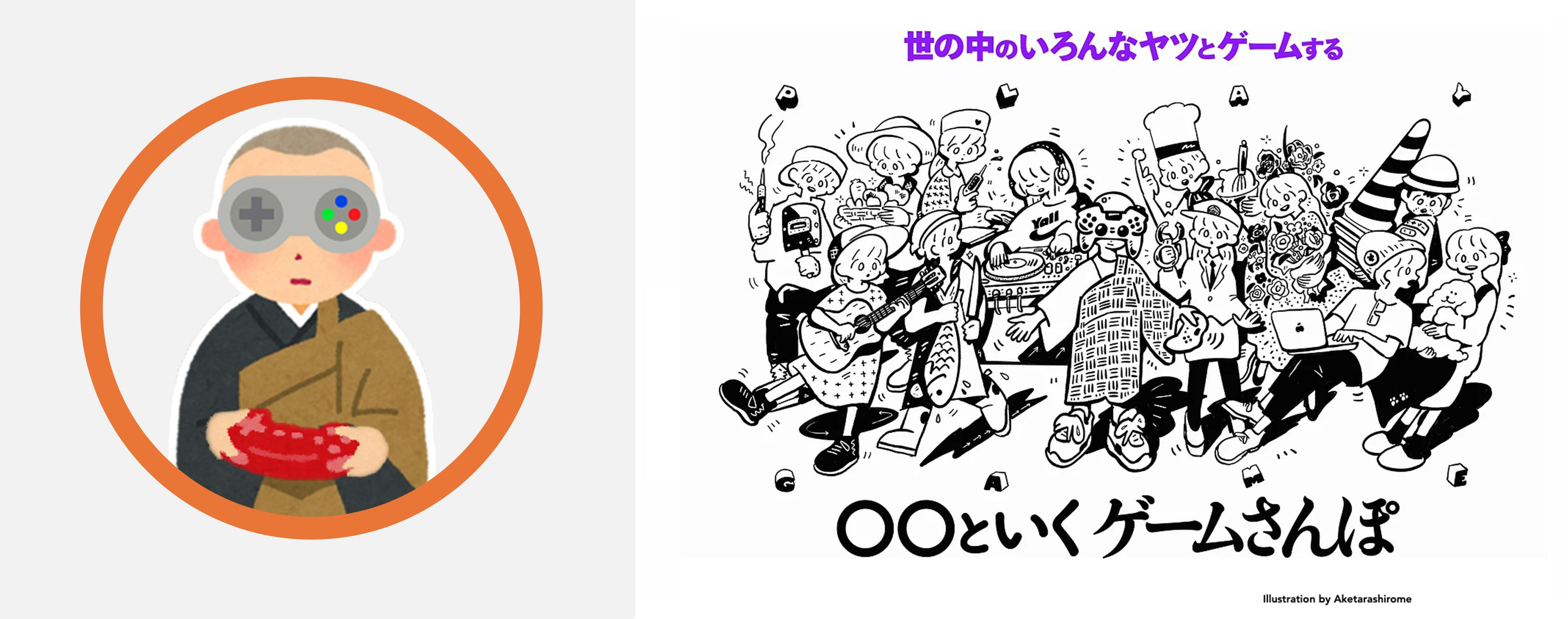 ゲームさんぽ書籍化 ゲーム 教養の可能性をもっと伝えたい Campfire キャンプファイヤー ゲームさんぽ書籍化 ゲーム 教養の可能性をもっと伝えたい Campfire キャンプファイヤー