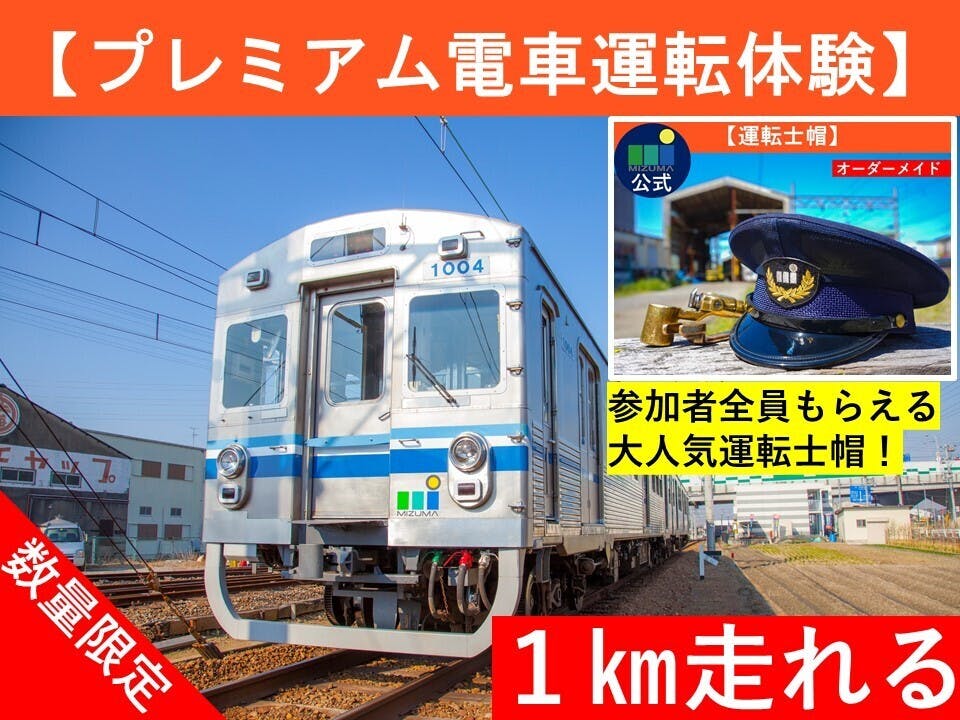 水鉄 このまちを鉄道から元気にしたい！！ ～貝塚観光倍増プロジェクト～ - CAMPFIRE (キャンプファイヤー)