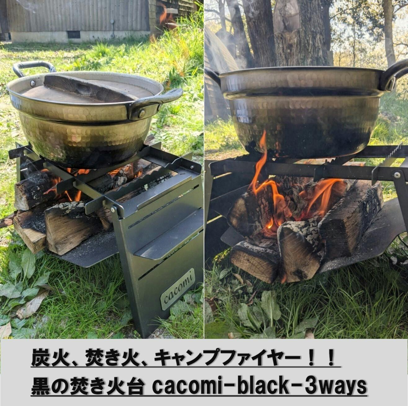 焼けても綺麗！黒いコンパクト焚き火台！ -cacomi black - - CAMPFIRE