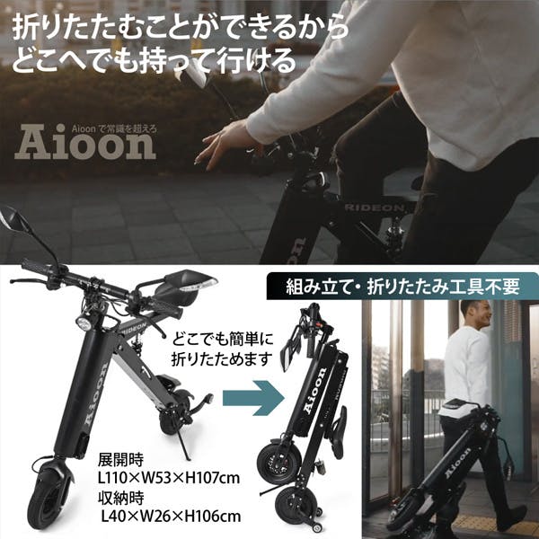 公道も走れて持ち運べる超コンパクトEVバイク 3秒で展開！Aioon