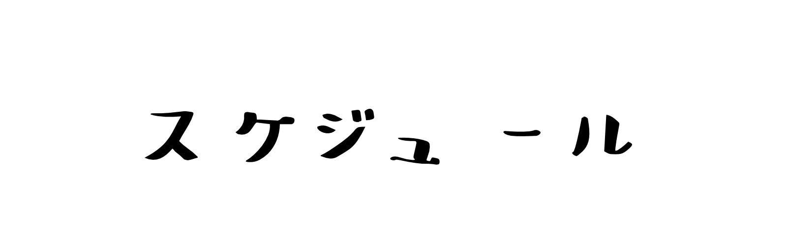 暮らしに寄り添うキッチンカー 心と体が元気になるカレーを街中の人に届けたい Campfire キャンプファイヤー 暮らしに寄り添うキッチンカー 心と体が元気になるカレーを街中の人に届けたい Campfire キャンプファイヤー