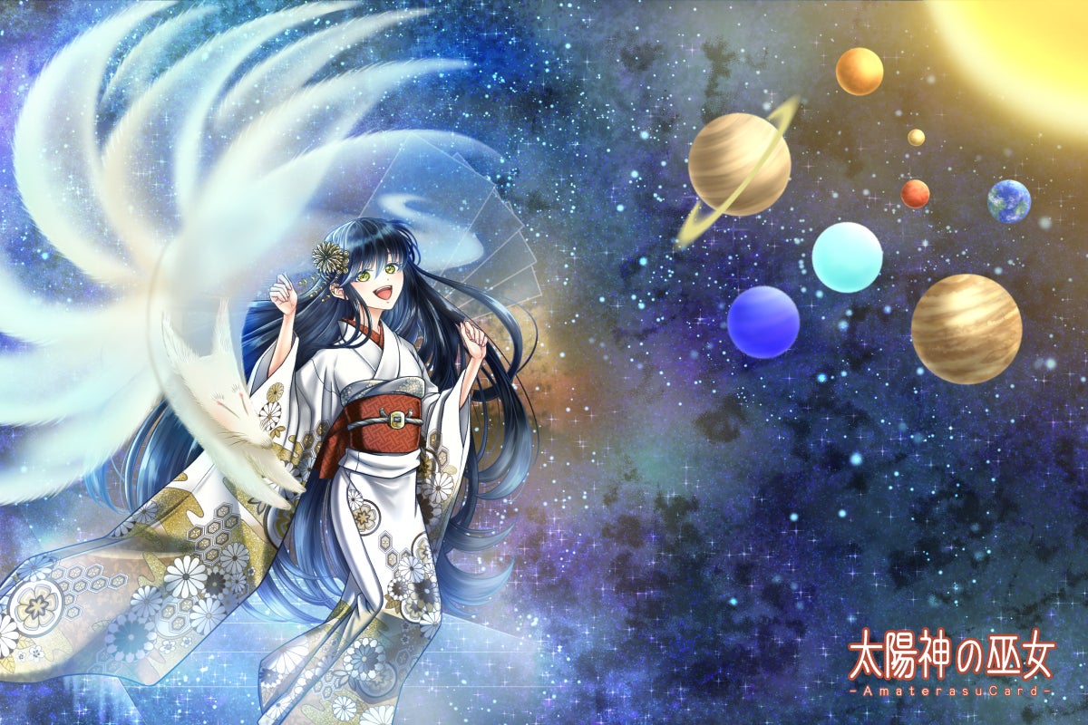 太陽神の巫女-AmaterasuCard-』出版記念プロジェクト - CAMPFIRE