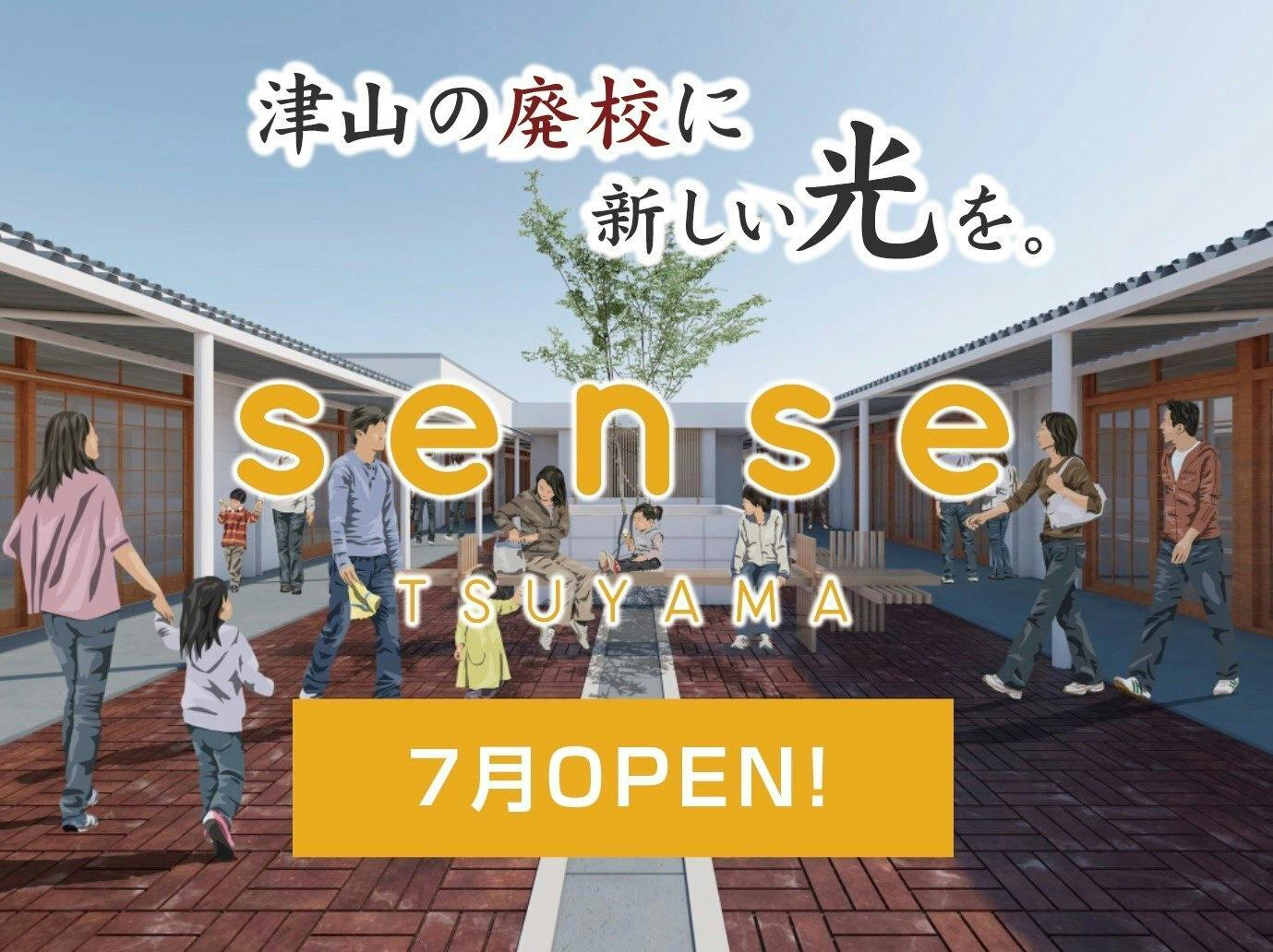 廃校に子どもたちの声を 感性 感受性 を育むクリエィティブな空間を津山に Campfire キャンプファイヤー