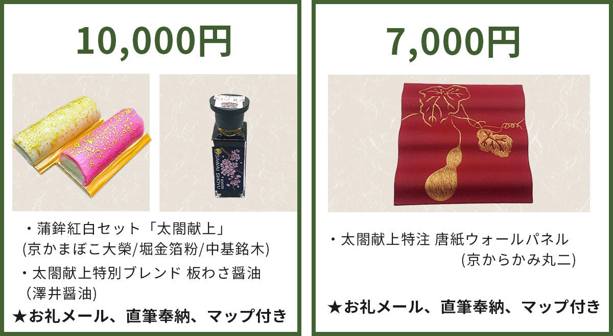 京かまぼこ大榮と 京の匠たちが集結 太閤献上 豪華絢爛セットの制作 奉納 Campfire キャンプファイヤー 京かまぼこ大榮と 京の匠たちが集結 太閤献上 豪華絢爛セットの制作 奉納 Campfire キャンプファイヤー