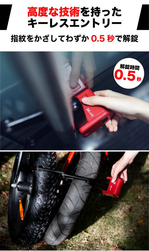 もうバイクの盗難怖くない!タフ&スマート生体認証自転車ロック