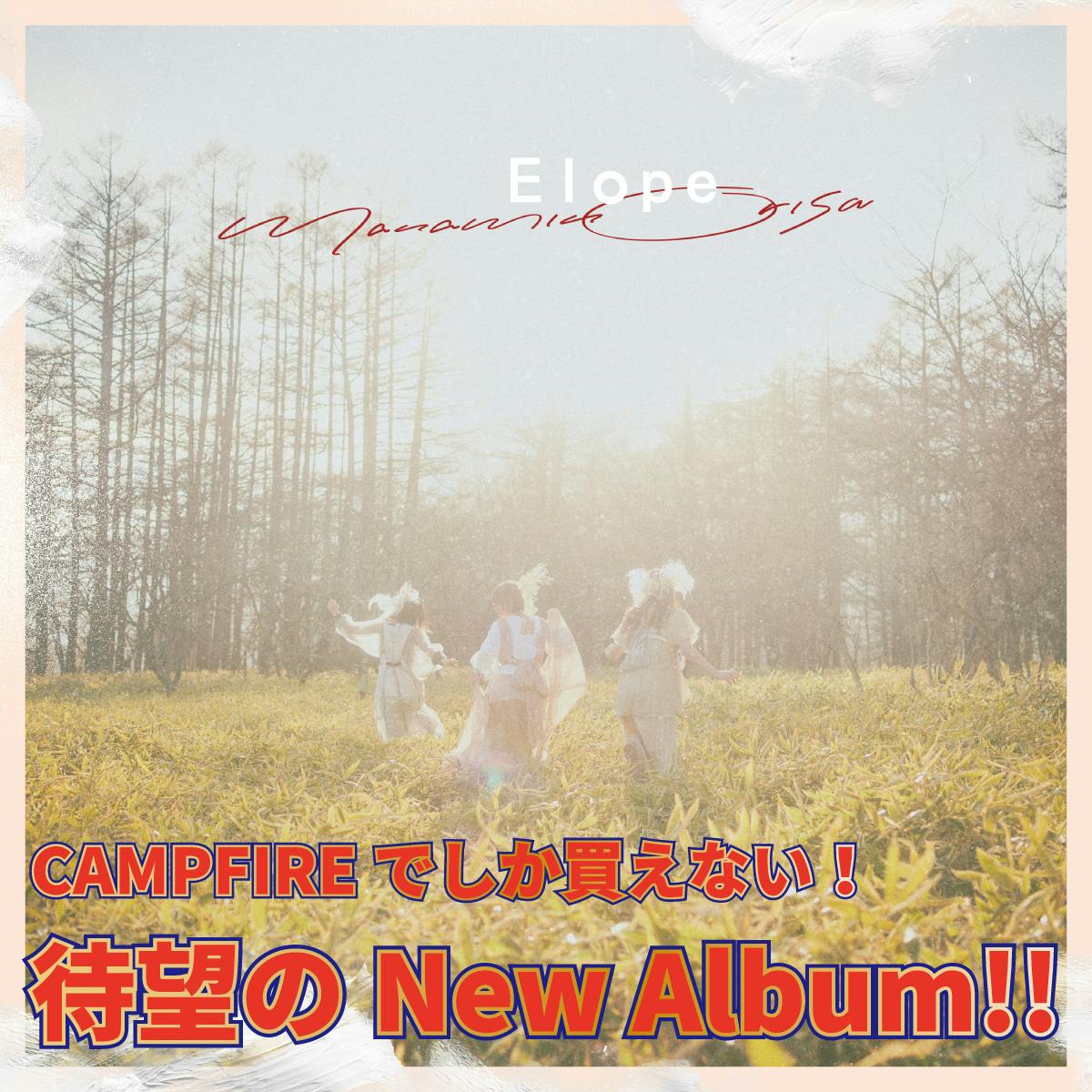 CAMPFIREでしか手に入らない！まなみのりさNew Albumプロジェクト！ - CAMPFIRE (キャンプファイヤー)