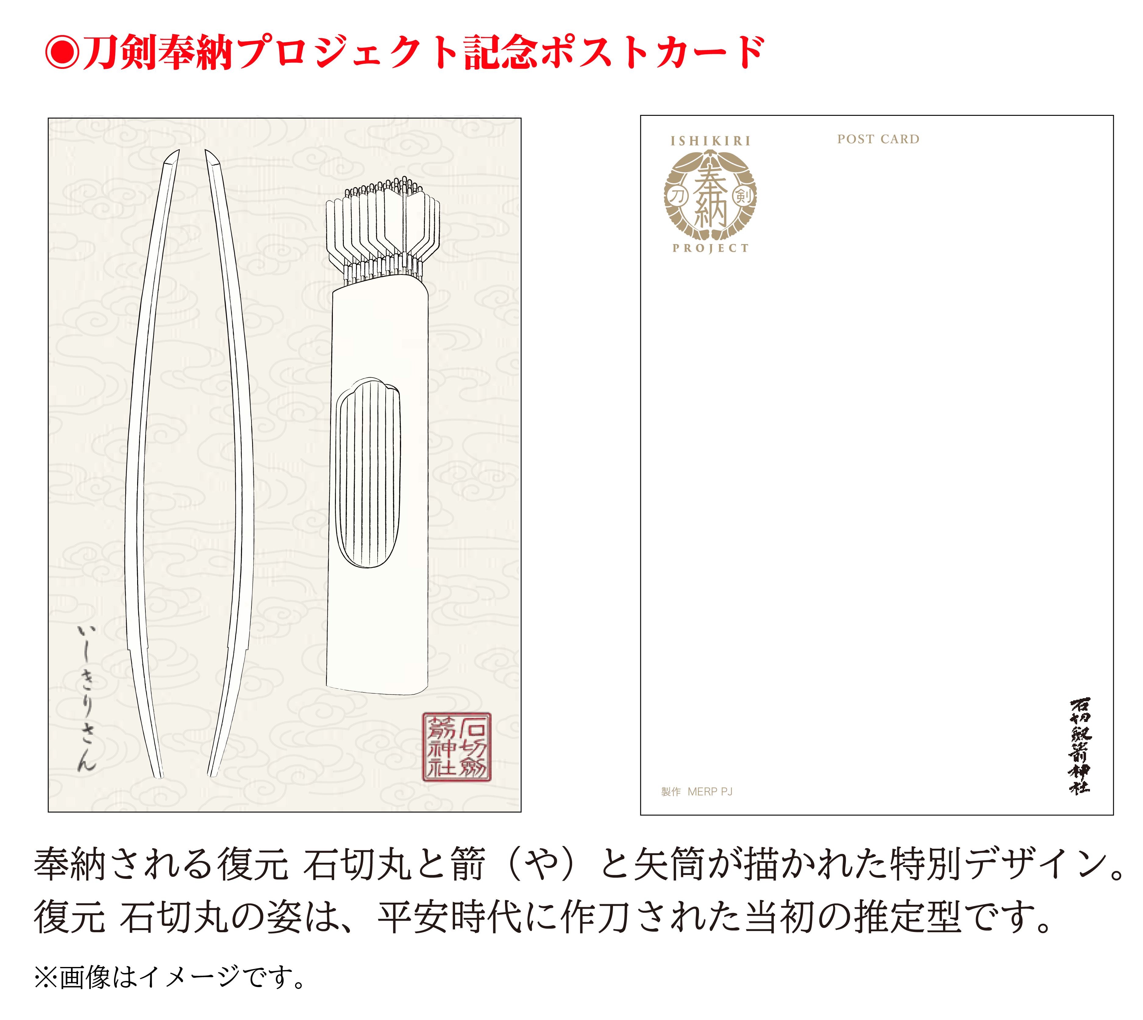 石切神社「刀剣奉納」プロジェクト石切丸 複製原画 | www.tigerwingz.com