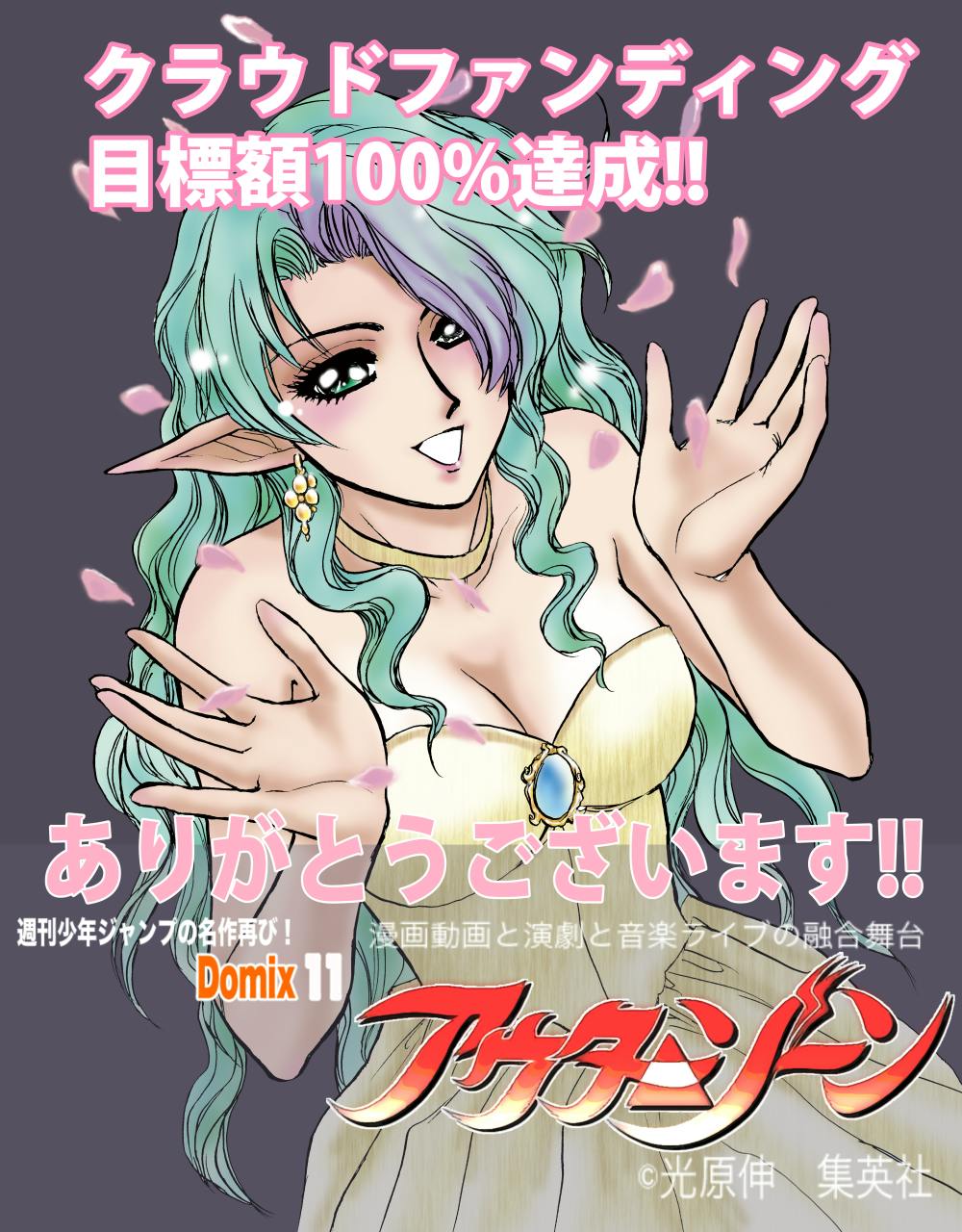 コロナで延期となった舞台 Domix11 アウターゾーン を上演したい Campfire キャンプファイヤー コロナで延期となった舞台 Domix11 アウターゾーン を上演したい Campfire キャンプファイヤー
