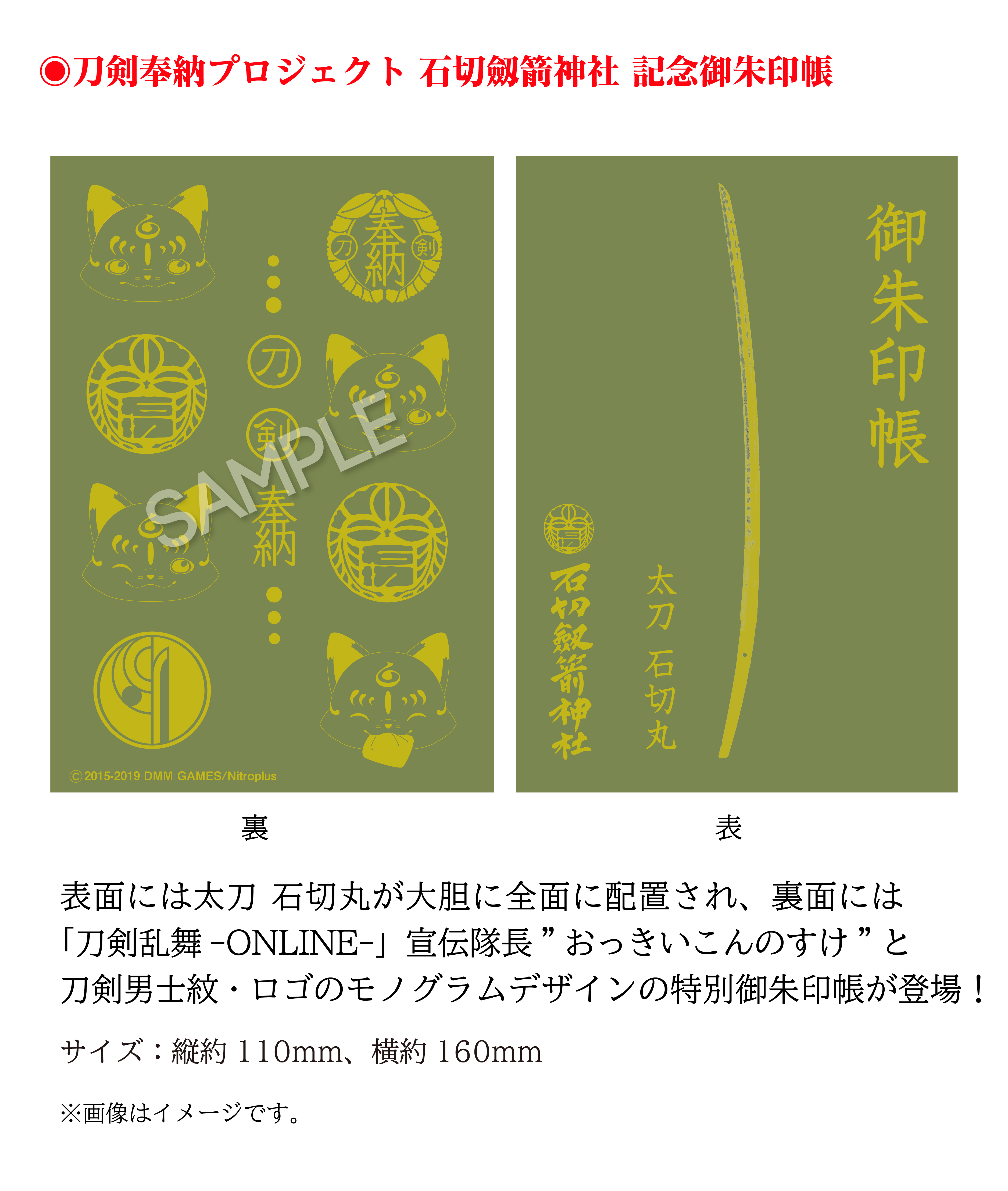 創建2677年 石切劔箭神社 刀剣奉納 プロジェクト Campfire キャンプファイヤー