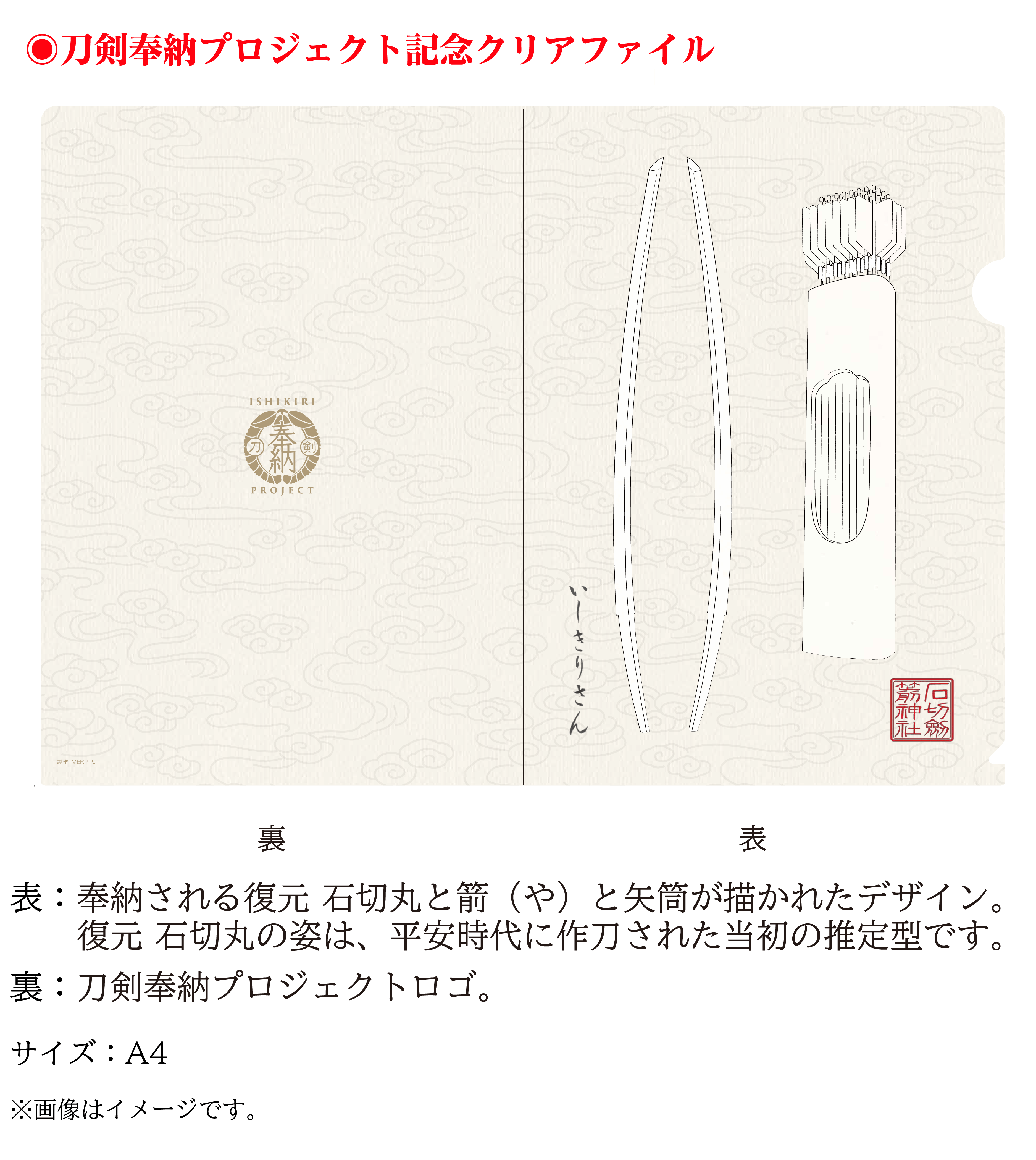 創建2677年 石切劔箭神社 「刀剣奉納」プロジェクト - CAMPFIRE