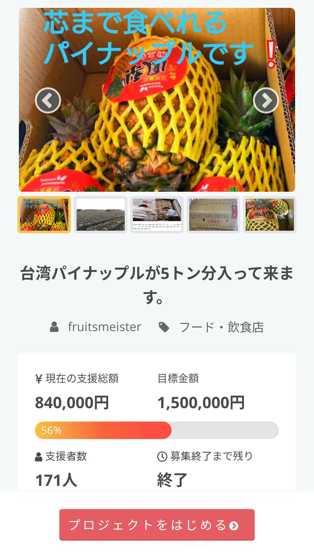 台湾パイナップルが5トン入ってくる 第2弾 Campfire キャンプファイヤー 台湾パイナップルが5トン入ってくる 第2弾 Campfire キャンプファイヤー