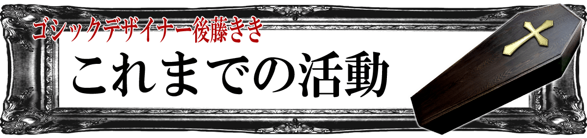 棺で眠りたい インテリアとしても使える 使い方はあなた次第で無限大の棺家具 Campfire キャンプファイヤー 棺で眠りたい インテリアとしても使える 使い方はあなた次第で無限大の棺家具 Campfire キャンプファイヤー