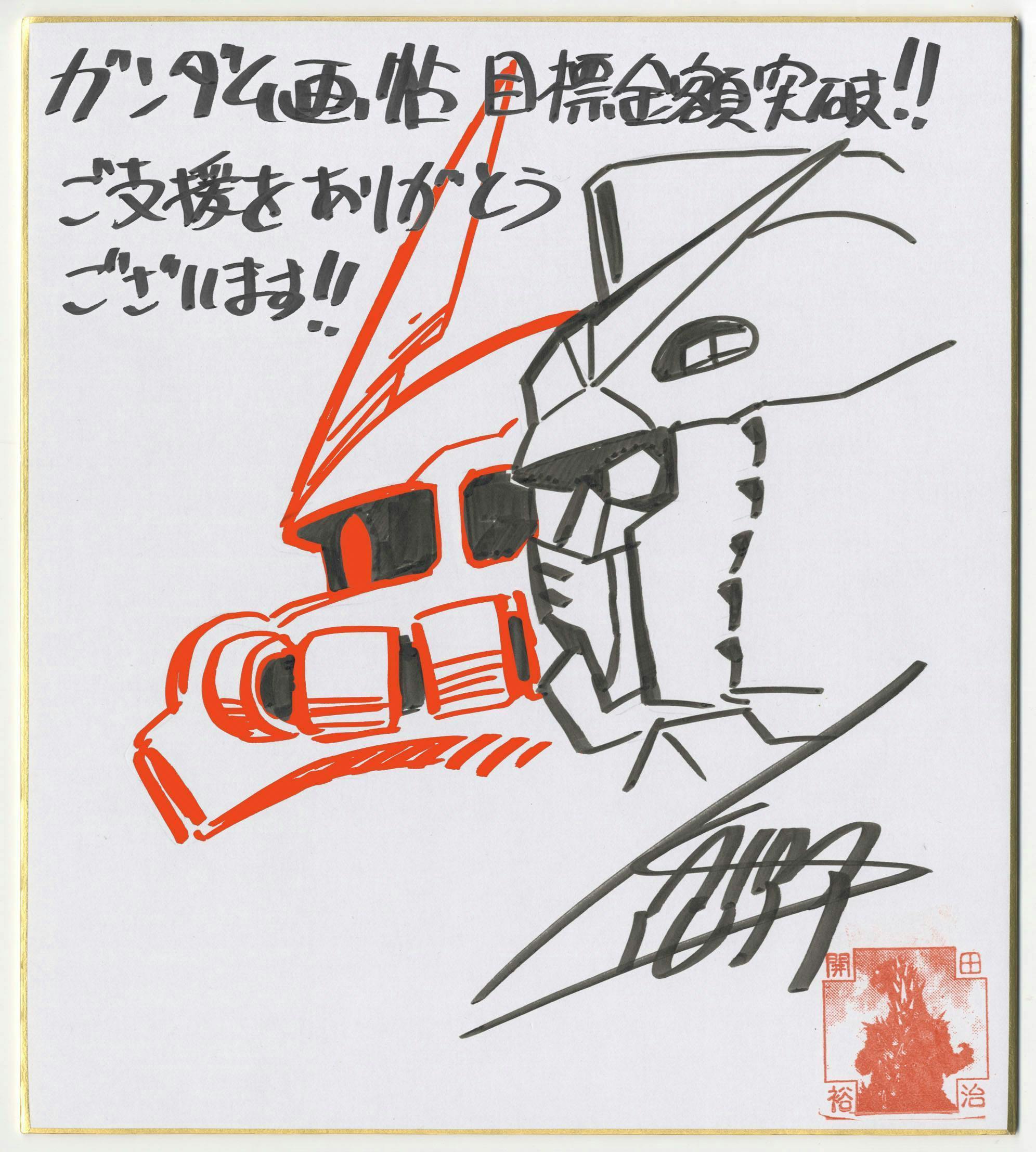 画業40周年記念 開田裕治の機動戦士ガンダム画帖 Booster限定版出版 Campfire キャンプファイヤー 画業40周年記念 開田裕治の機動戦士ガンダム画帖 Booster限定版出版 Campfire キャンプファイヤー