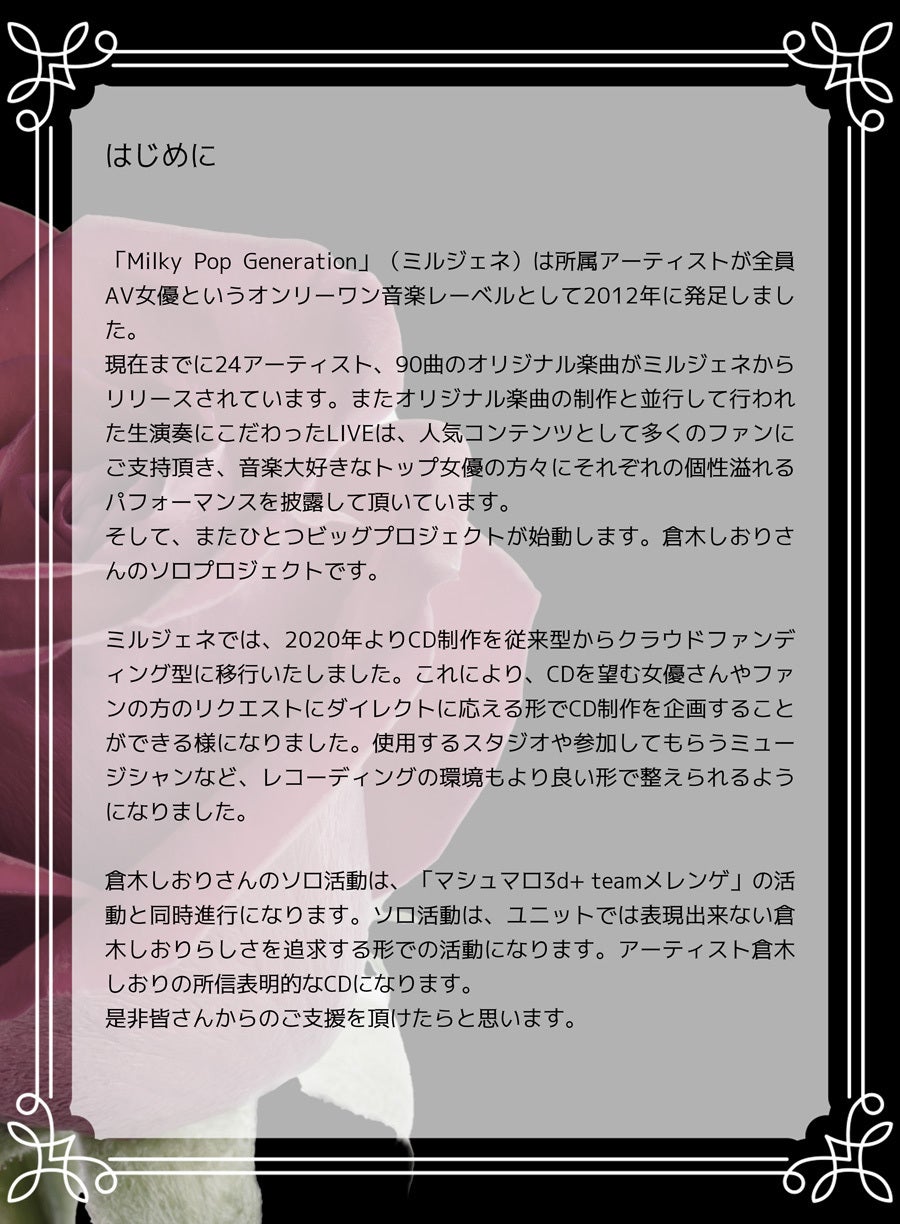 倉木しおり ソロ活動開始 初のオリジナルソロシングル制作プロジェクト Campfire キャンプファイヤー 倉木しおり ソロ活動開始 初のオリジナルソロシングル制作プロジェクト Campfire キャンプファイヤー