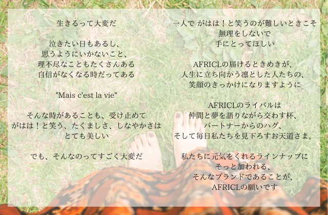伝統文化を纏う 大人のアフリカ服ブランド Africl 第一弾リリース Campfire キャンプファイヤー