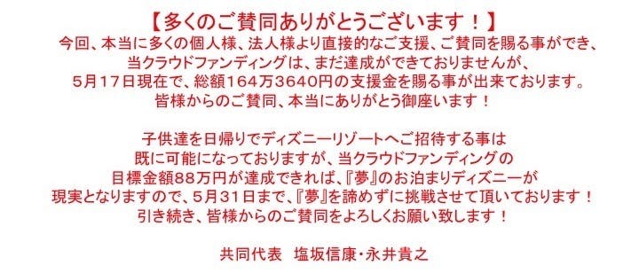 児童養護施設の子ども達を 夢の国 へ連れて行ってあげたい Campfire キャンプファイヤー 児童養護施設の子ども達を 夢の国 へ連れて行ってあげたい Campfire キャンプファイヤー