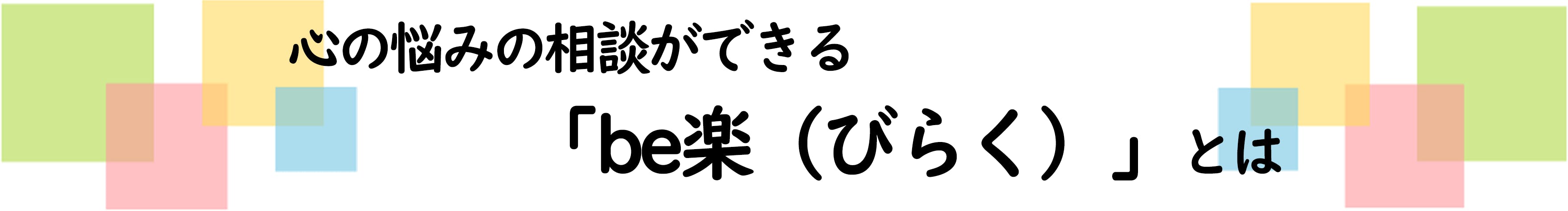 様々な人間関係の悩みをプロの心理カウンセラーに相談できるアプリを広めたい Campfire キャンプファイヤー 様々な人間関係の悩みをプロの心理カウンセラーに相談できるアプリを広めたい Campfire キャンプファイヤー