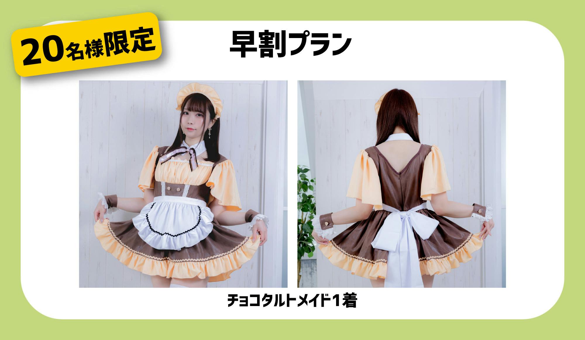 まるでお菓子のようなメイド服「チョコタルトメイド」商品化