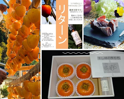 誰でも簡単に作れる 自宅で作るあなただけのころ柿キット Campfire キャンプファイヤー 誰でも簡単に作れる 自宅で作るあなただけのころ柿キット Campfire キャンプファイヤー