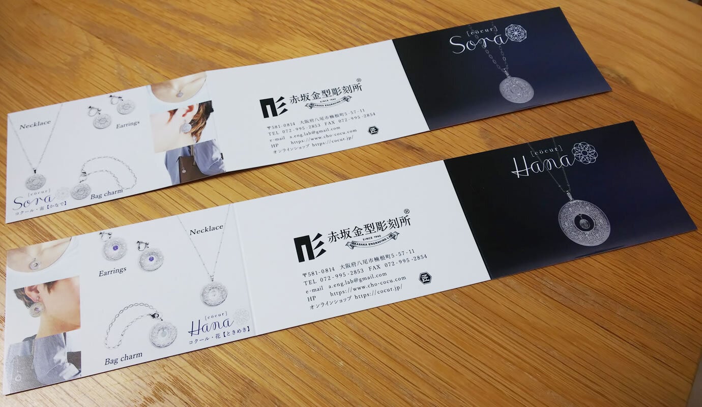 [cocur] Sora（コクール・宙） と[cocur] Hana（コクール・花）カード