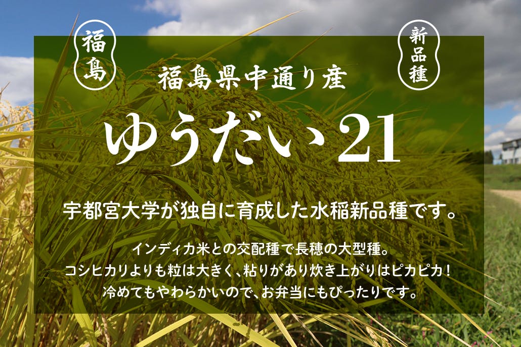 新ブランド米、ゆうだい21”をたくさんの人に知ってもらうためのお祭り