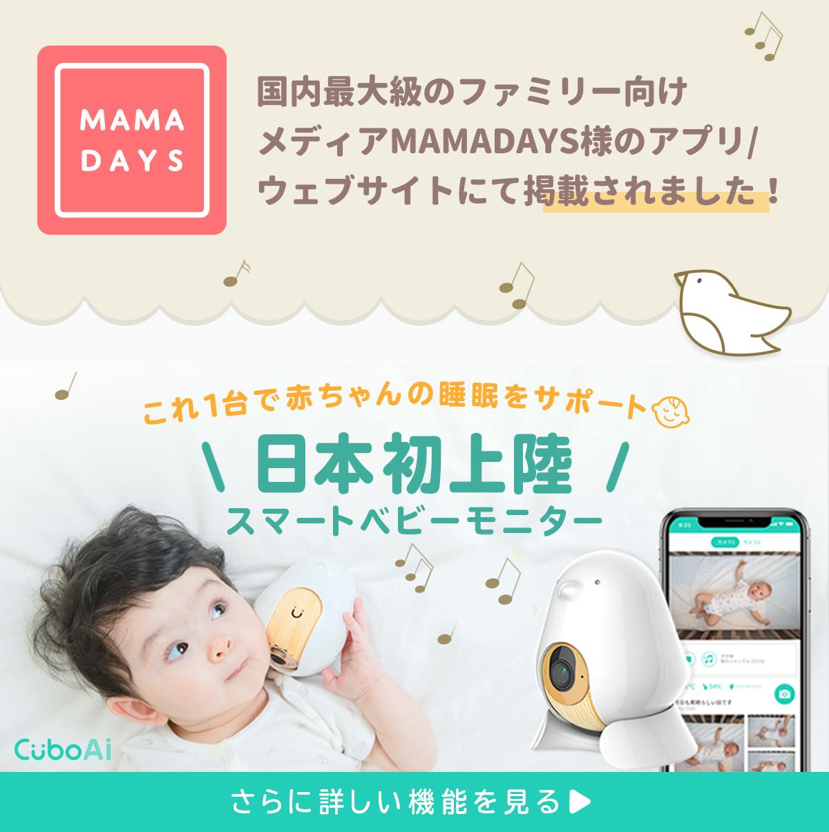 市場 Cubo 見守りカメラ 安全 スマートベビーモニター 赤ちゃん 睡眠 Plus Ai 顔認識